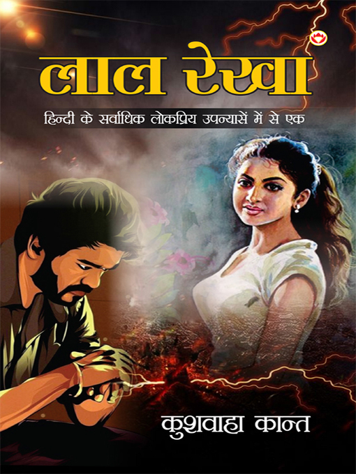 Title details for Lal Rekha (Novel) by Kushwaha Kant - Available